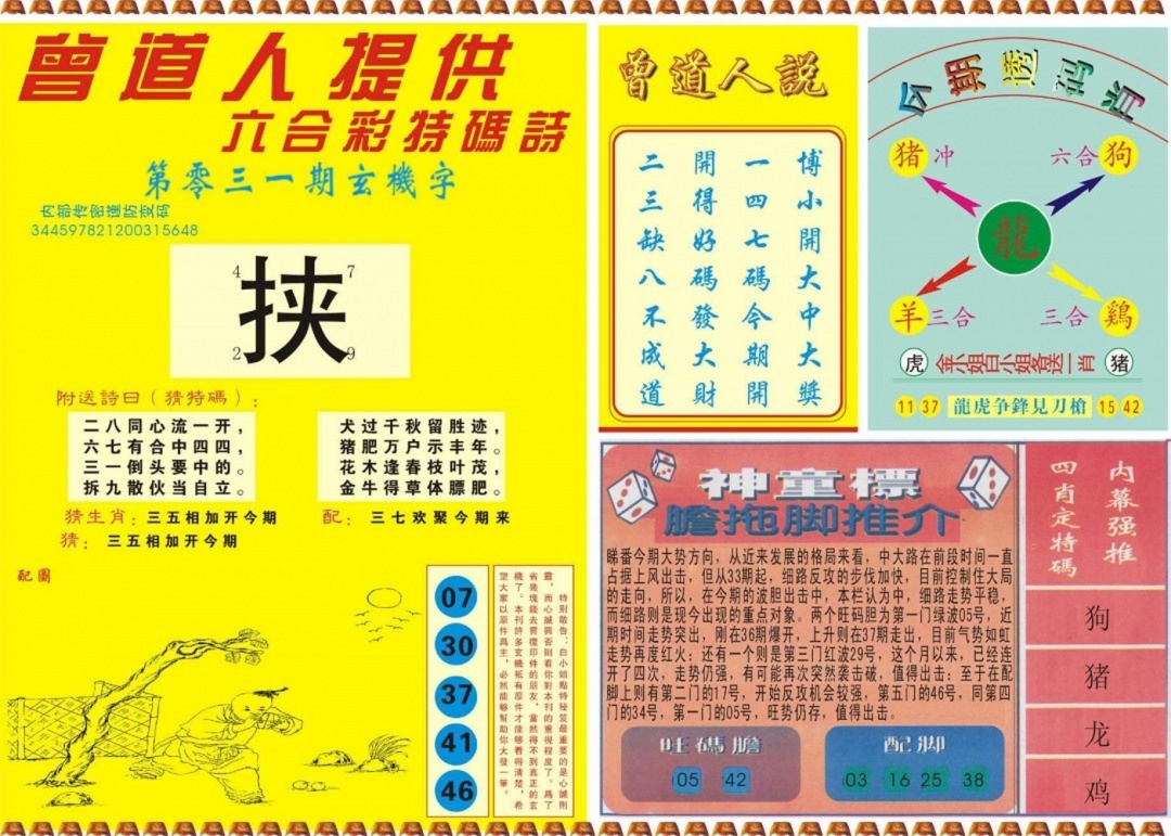 031期曾道人内幕B[图]