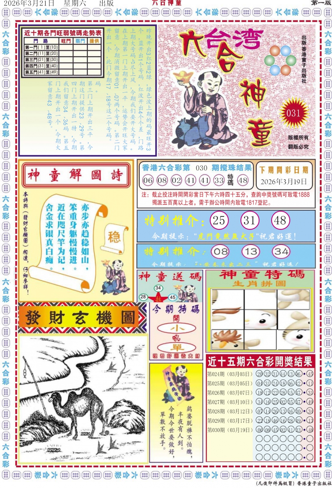 031期六合神童A[图]