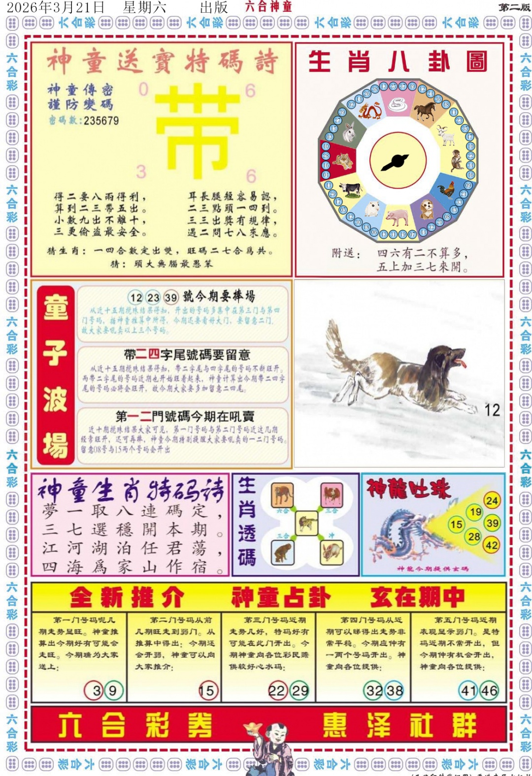 031期六合神童B[图]