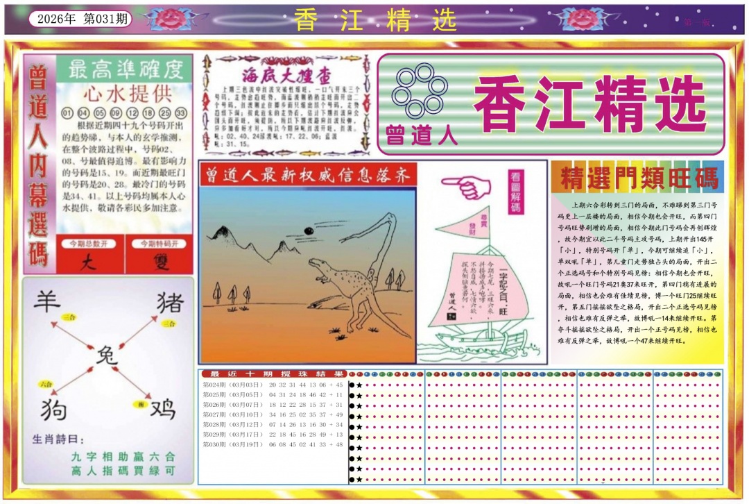 031期香江精选A[图]