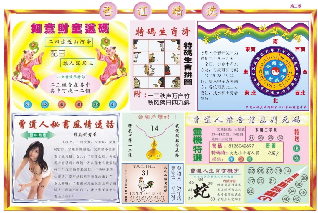 031期香江精选B[图]