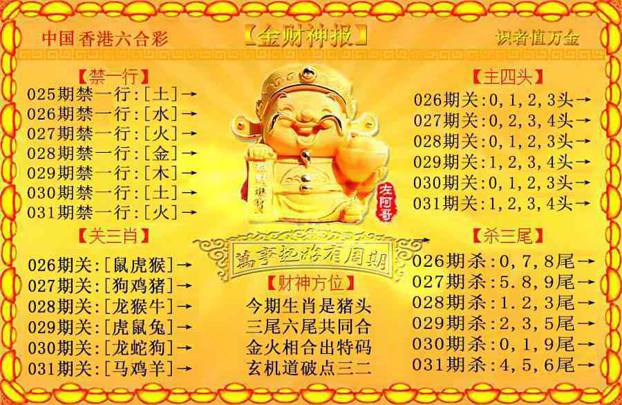 031期金财神[图]
