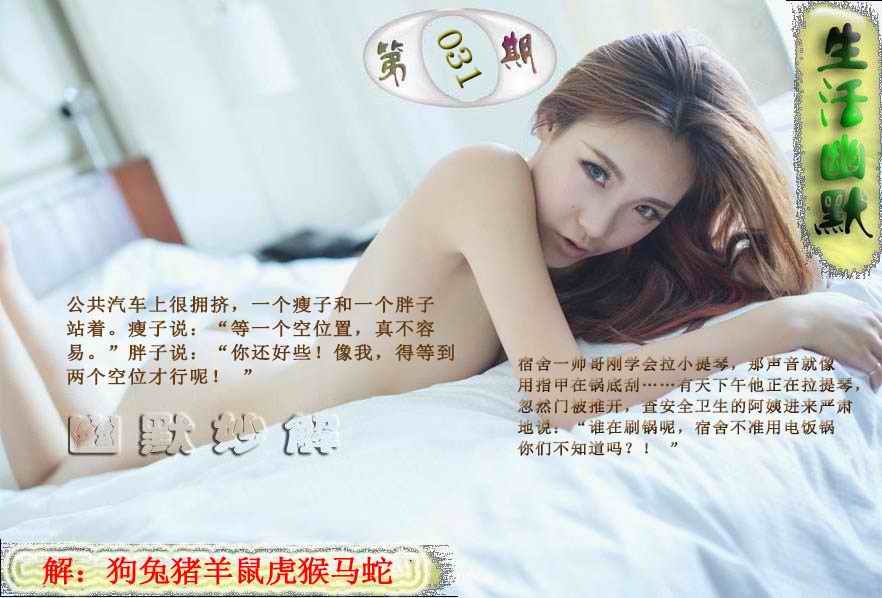 031期成人生活幽默[图]