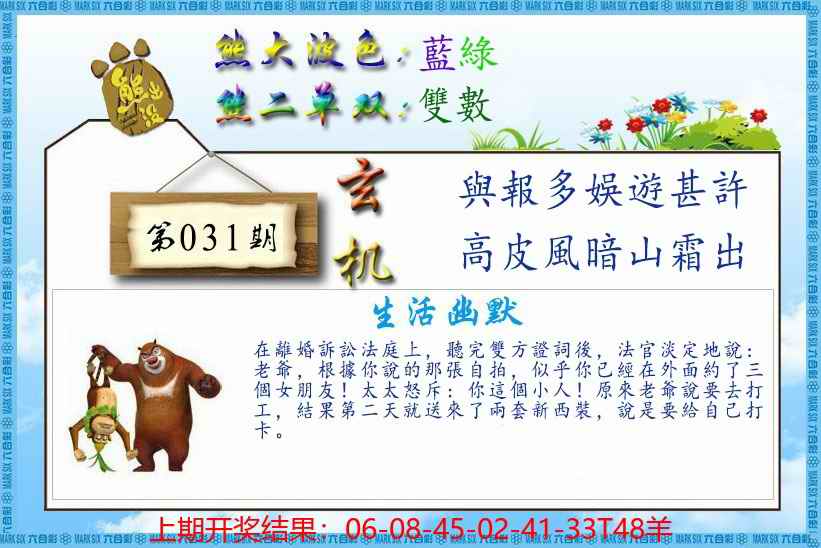 031期熊出没生活幽默[图]