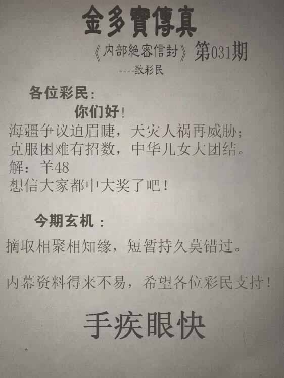 031期正版金多宝传真[图]