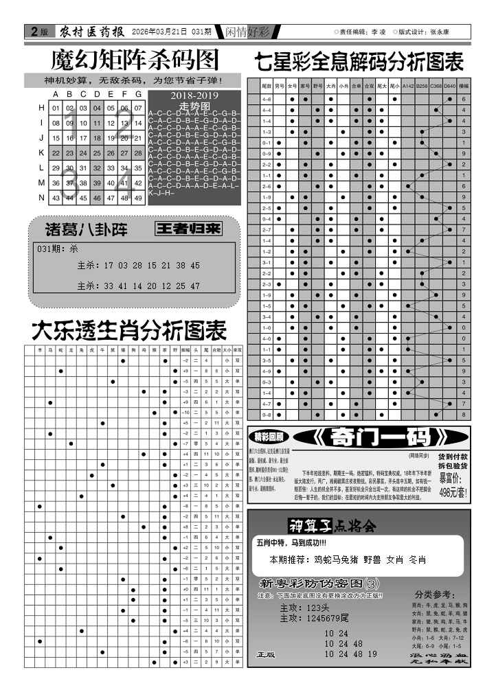 031期新粤彩(闲情好彩E)[图]