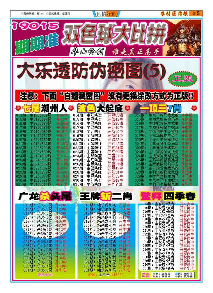 031期新粤彩(闲情好彩D)[图]