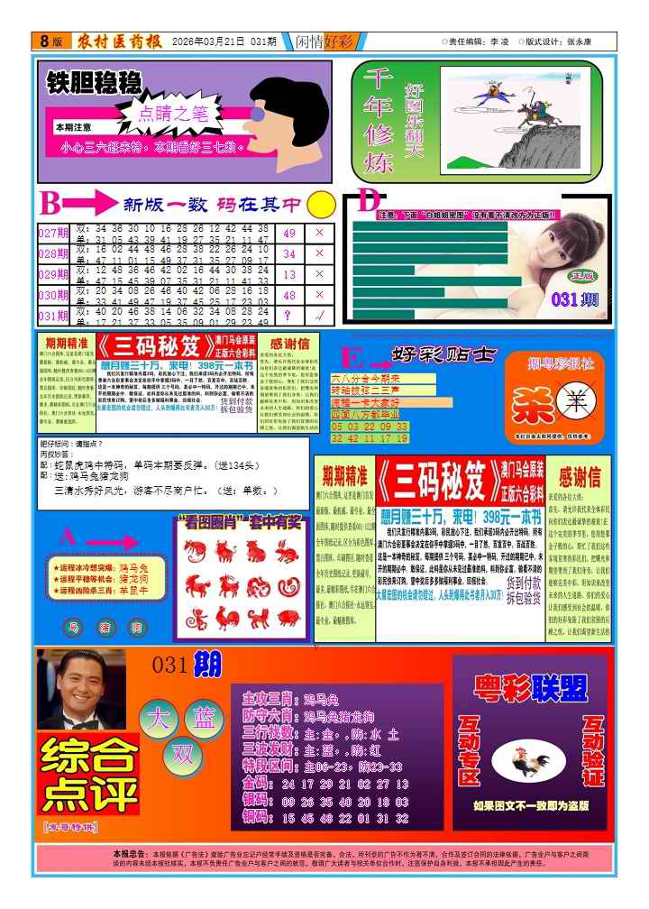 031期新粤彩(闲情好彩B)[图]