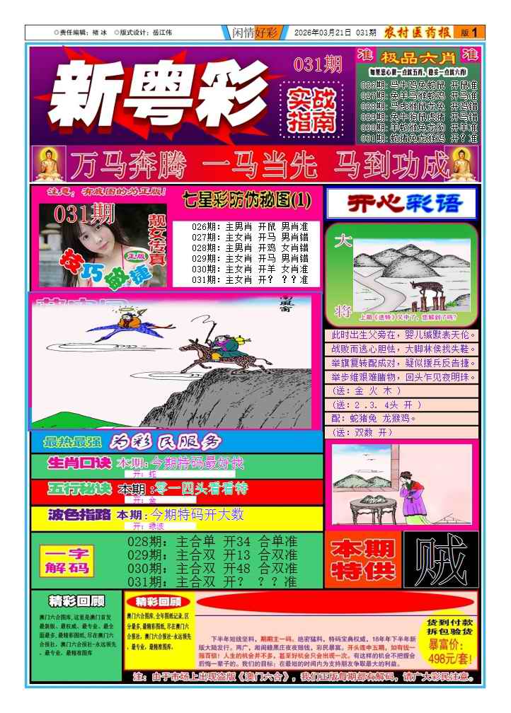 031期新粤彩(闲情好彩A)[图]