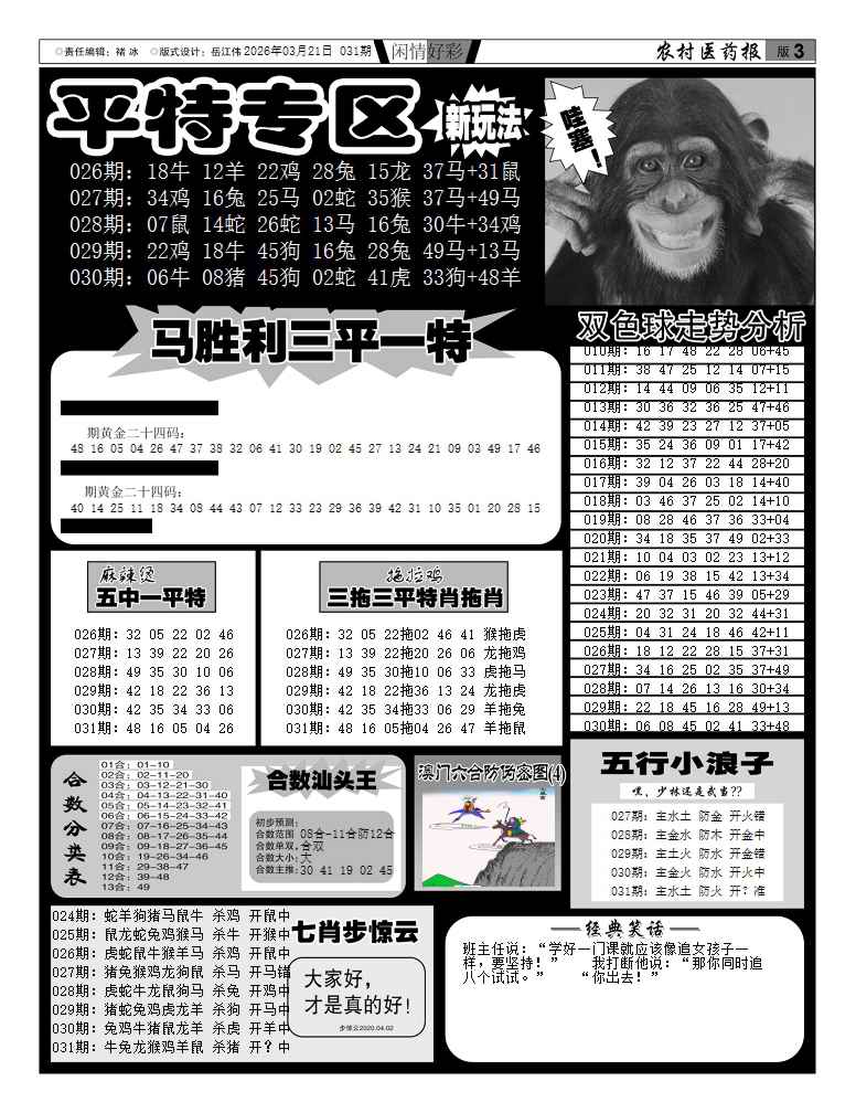 031期新粤彩(闲情好彩F)[图]