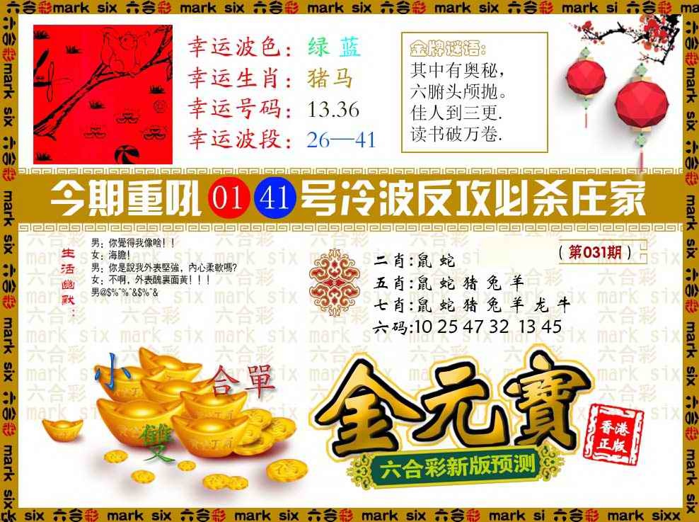 031期金元宝[图]