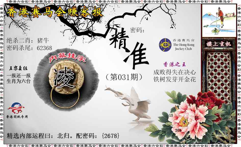 031期赚客报[图]