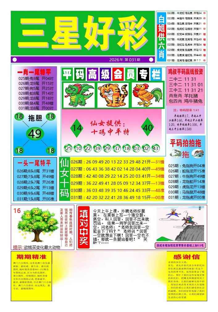 031期三星好彩4[图]