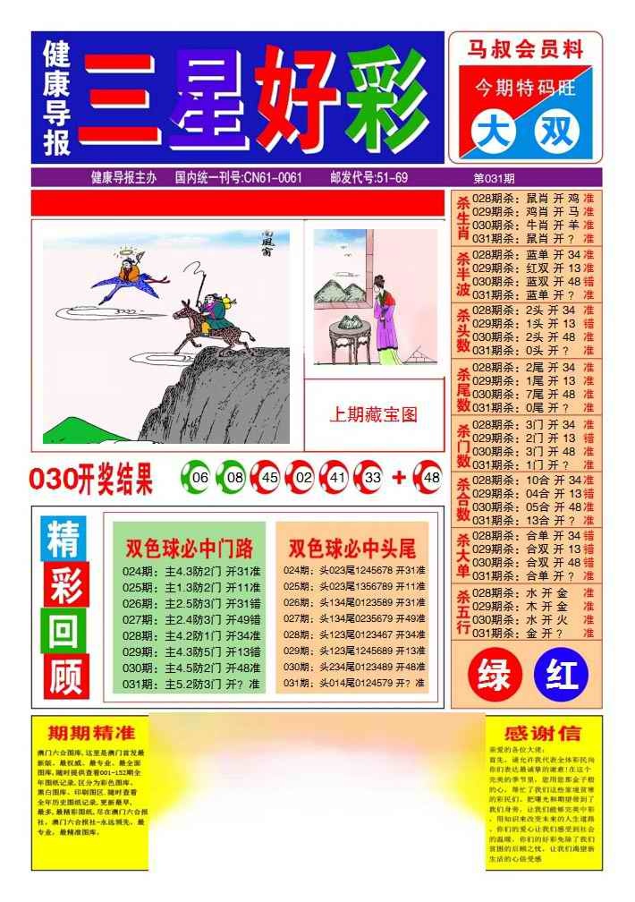 031期三星好彩1[图]