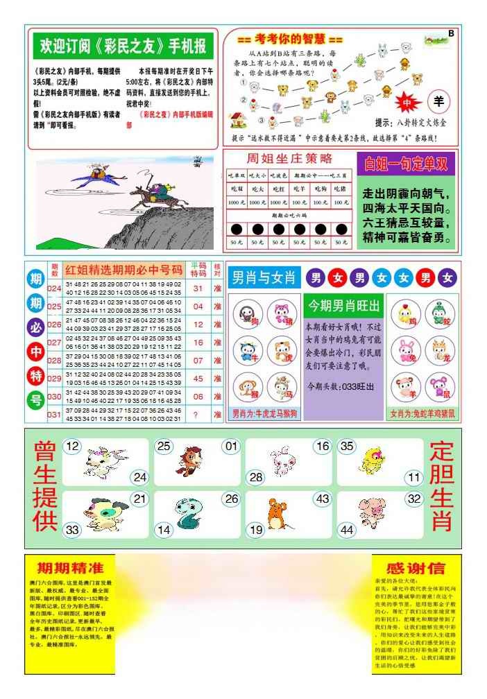 031期三星好彩2[图]