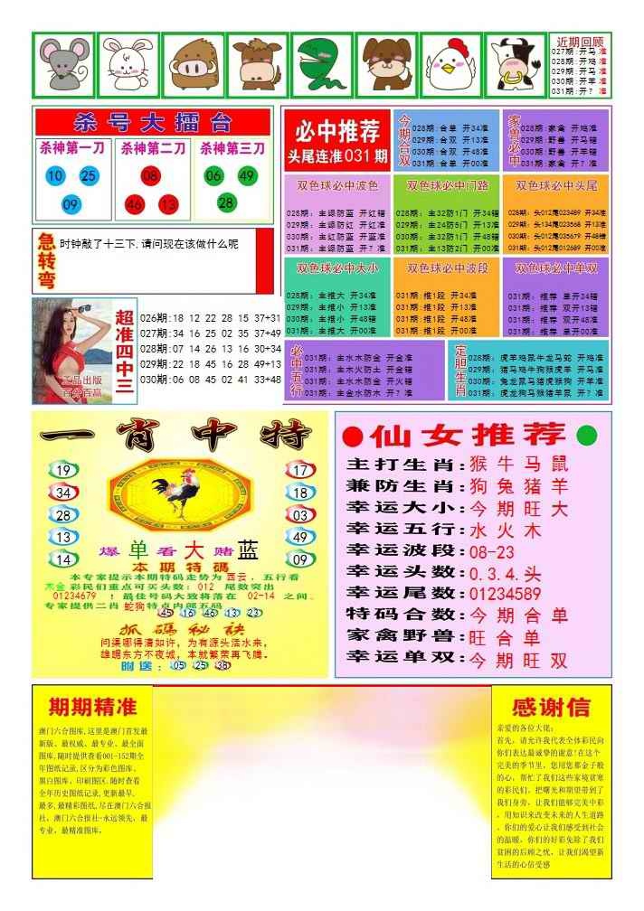 031期三星好彩3[图]