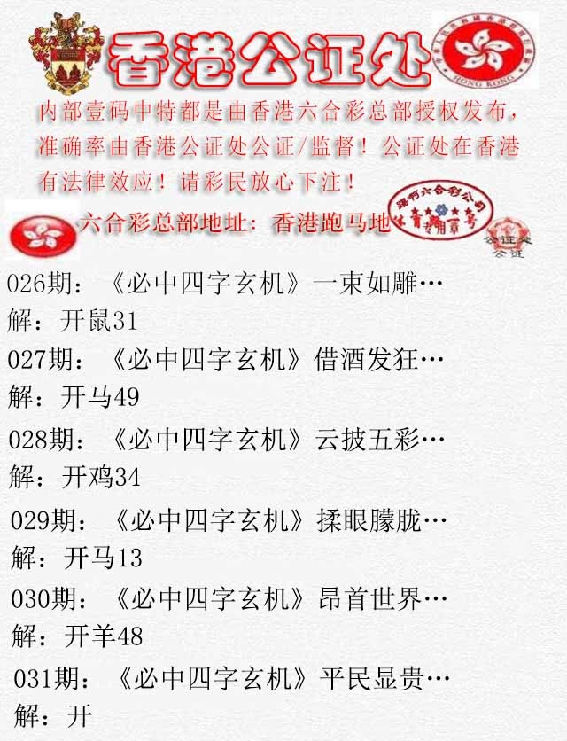 031期香港公证处1[图]