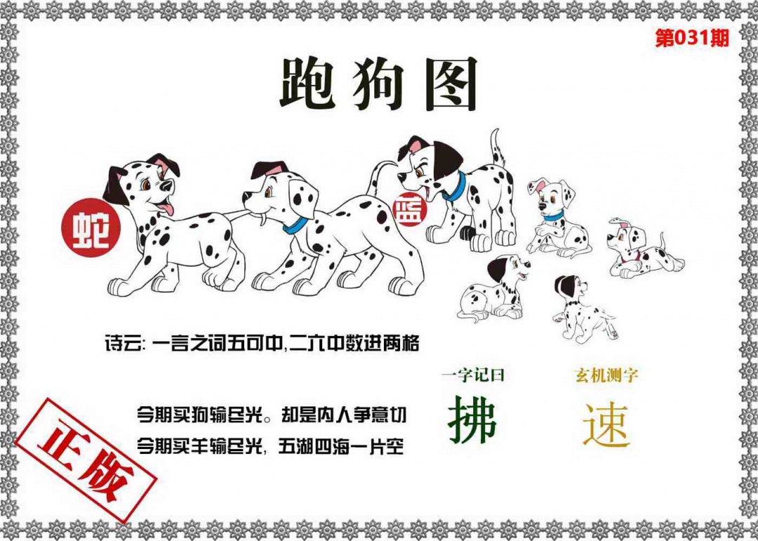 031期香港跑狗图[图]