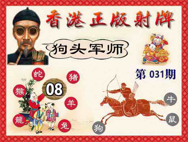 031期香港正版射牌[图]