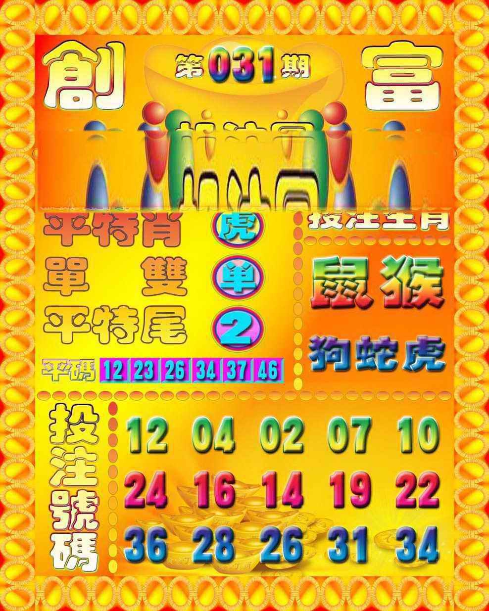 031期创富投注图[图]