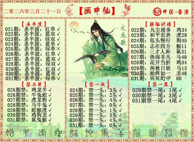 031期画中仙报[图]