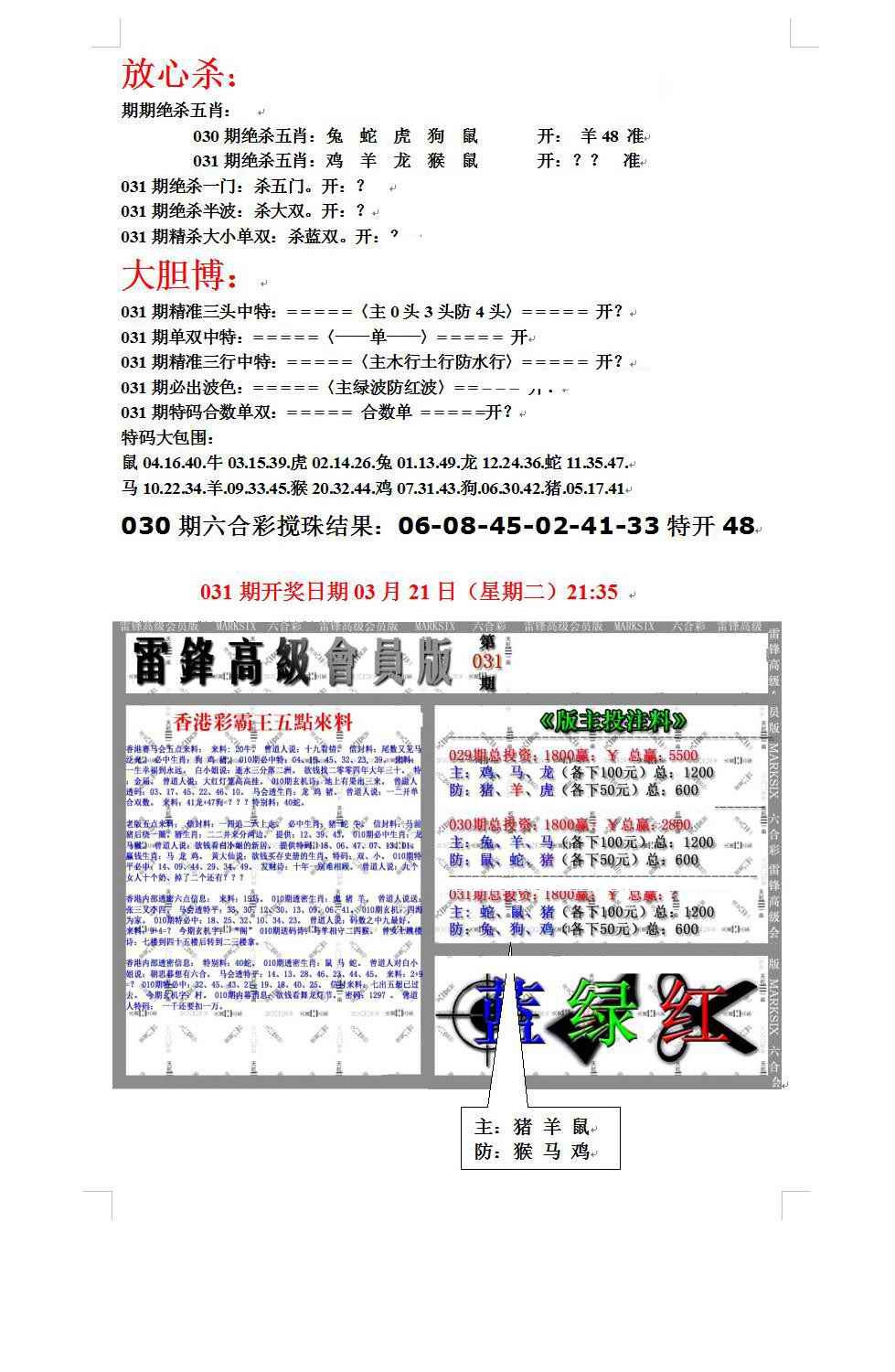 031期帮您翻本B[图]