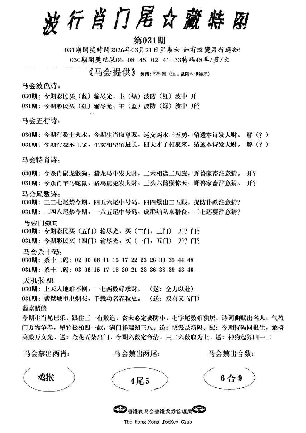 031期波行肖尾藏特图(新)[图]