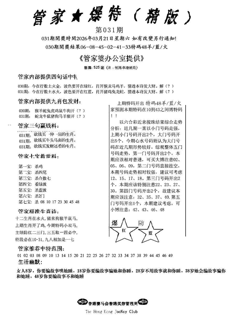 031期管家爆特精版(新图)[图]