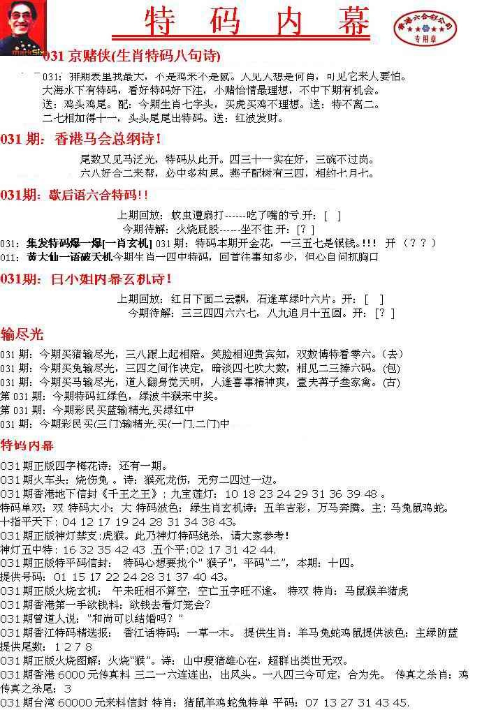 031期特码内幕A[图]
