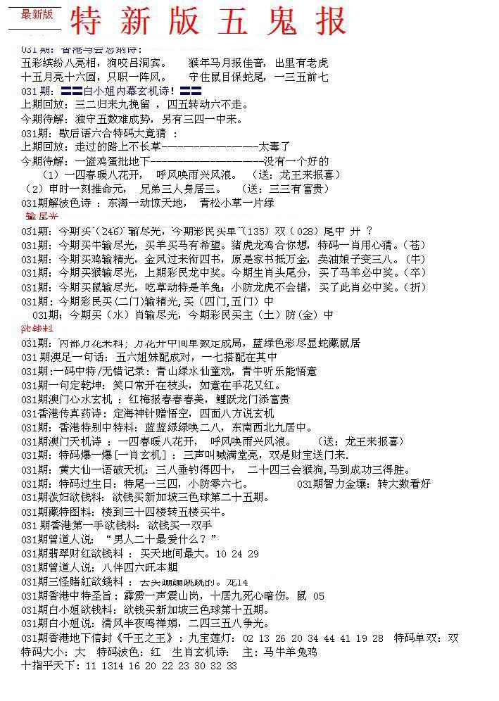 031期特新五鬼A[图]