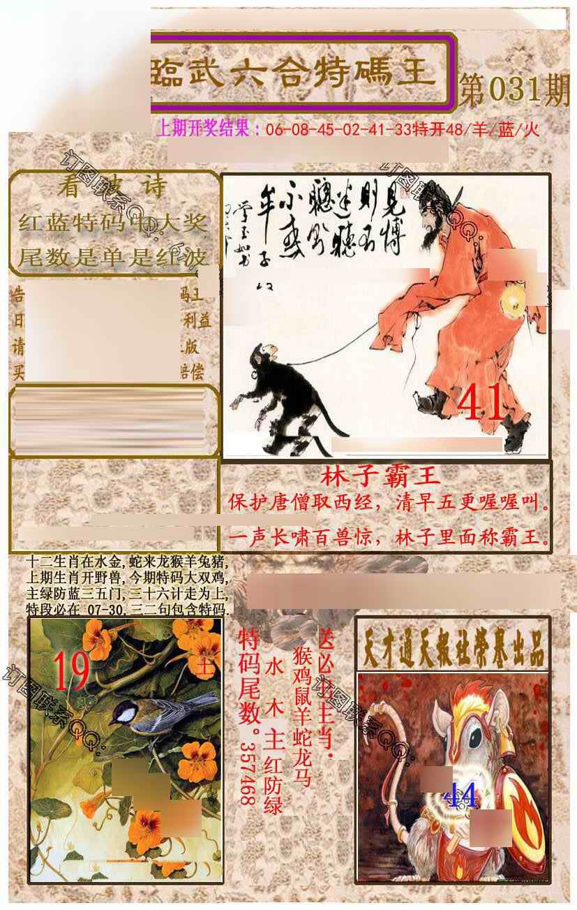 031期临武六合特码王[图]