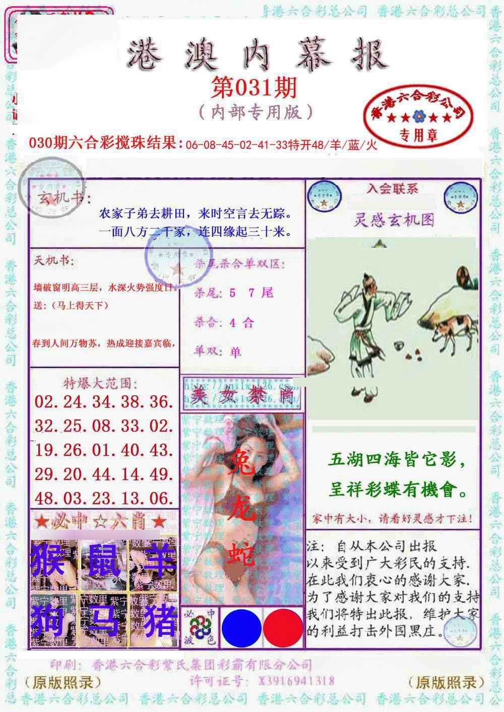 031期港澳内幕报[图]